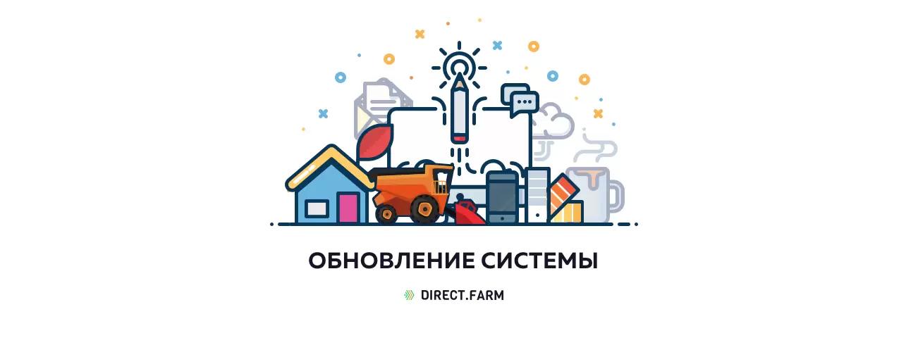 Новые функции Direct.Farm