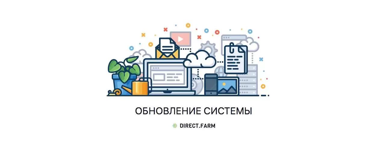 Анонс бесплатного сервиса и улучшения Директ Фарм.
