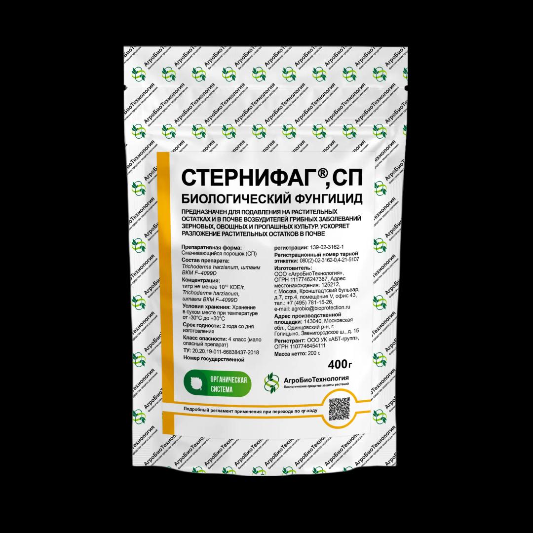 Стернифаг, СП - современный эффективный почвенный биологический фунгицид на
