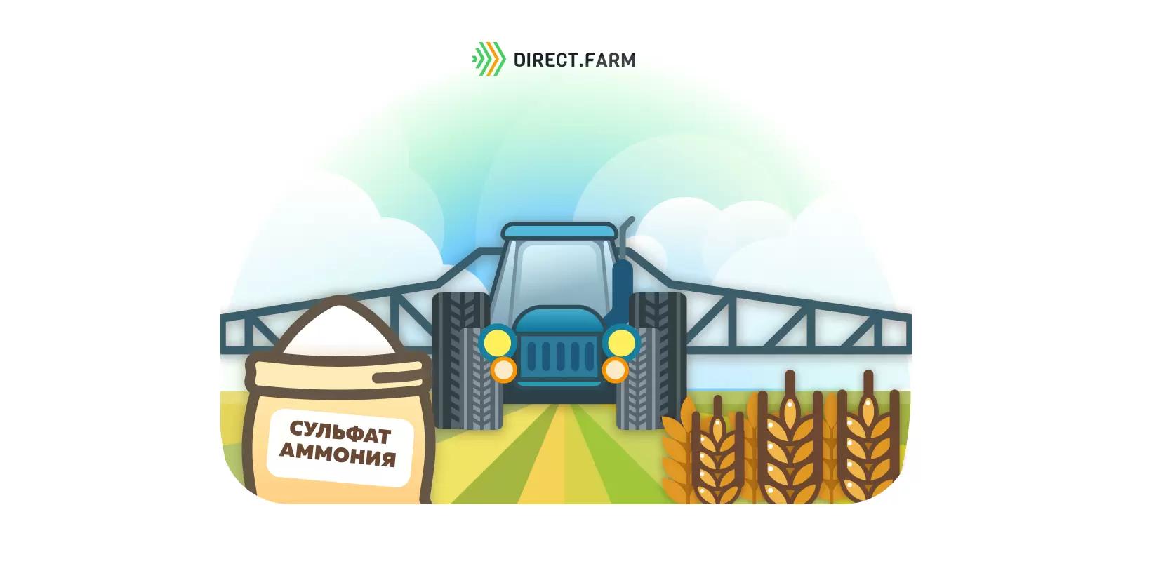 Листовая подкормка сульфатом аммония