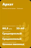 Архат пшеница мягкая яровая