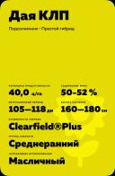 Дая КЛП гибрид подсолнечника