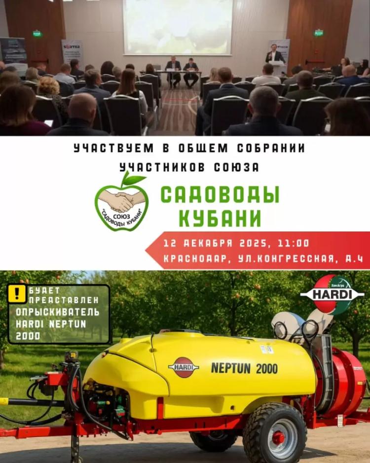 📣 Мы на собрании союза «Садоводы Кубани»