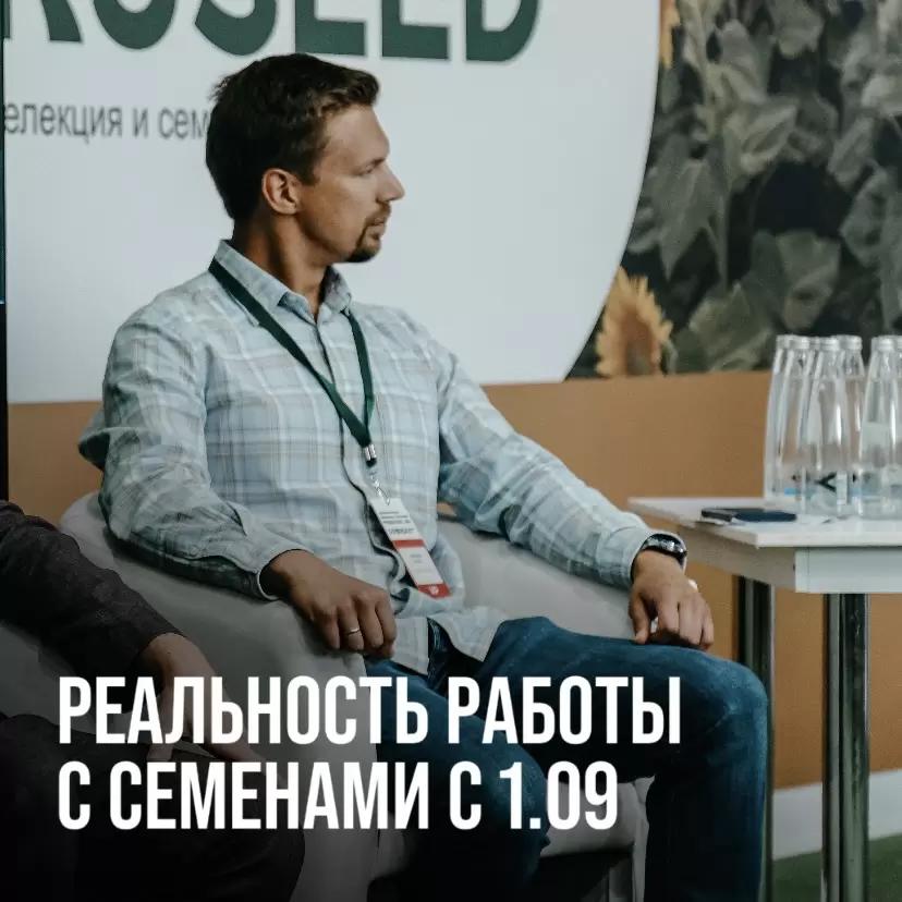 РЕАЛЬНОСТЬ РАБОТЫ С СЕМЕНАМИ С 1 СЕНТЯБРЯ