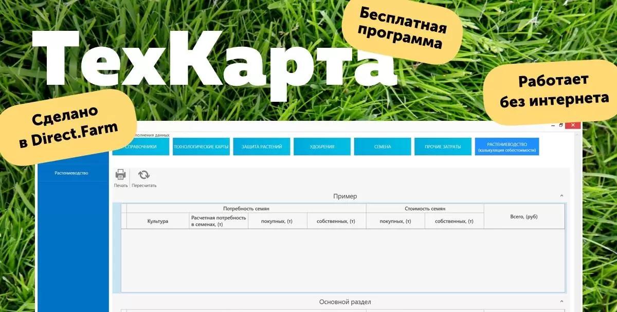 ТехКарта от DIRECT.FARM