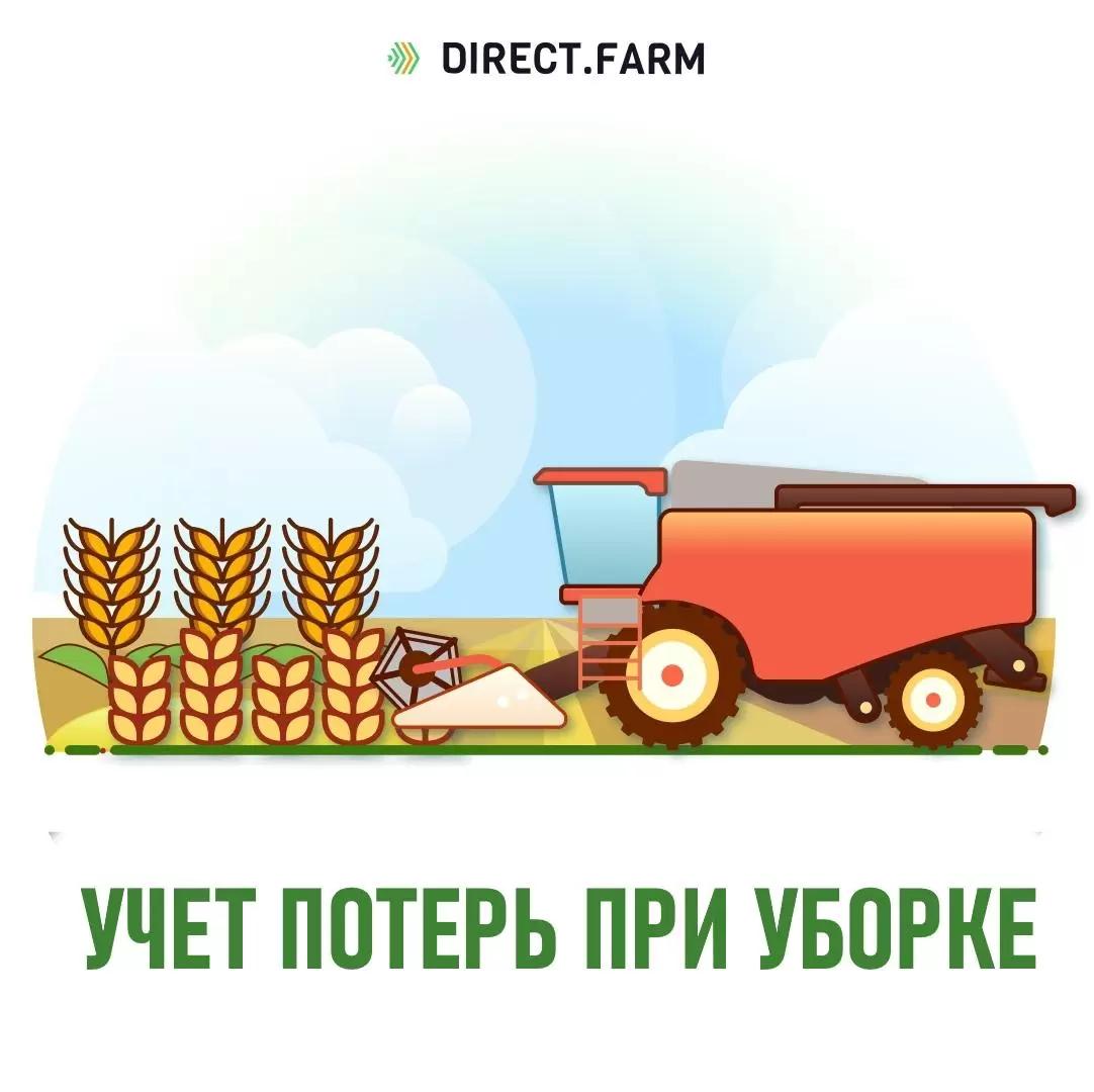 Учет потерь за комбайном