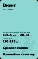 Визит сорт риса