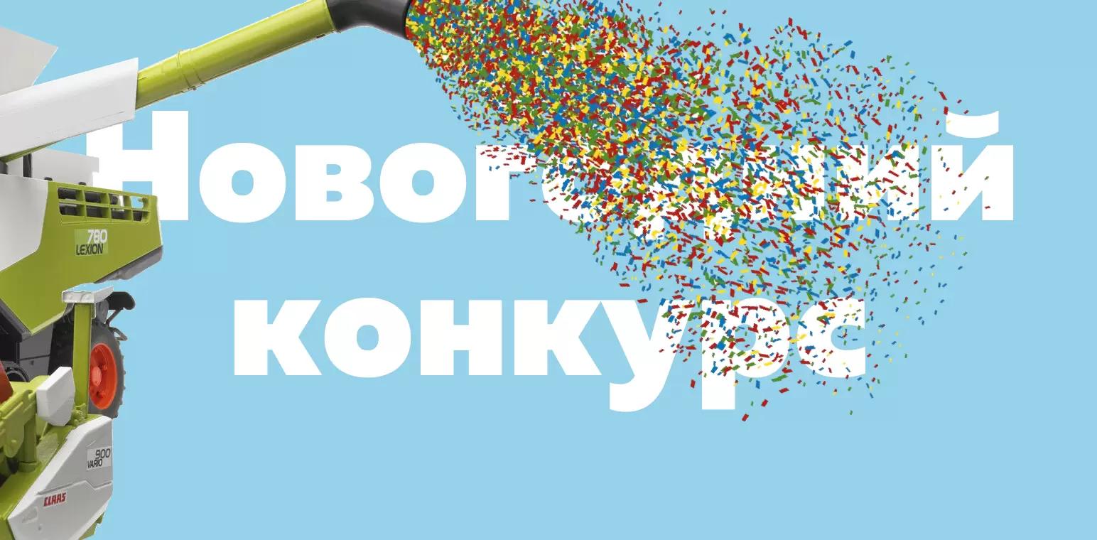 Новогодний конкурс агро-историй