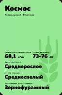 Космос яровой ячмень