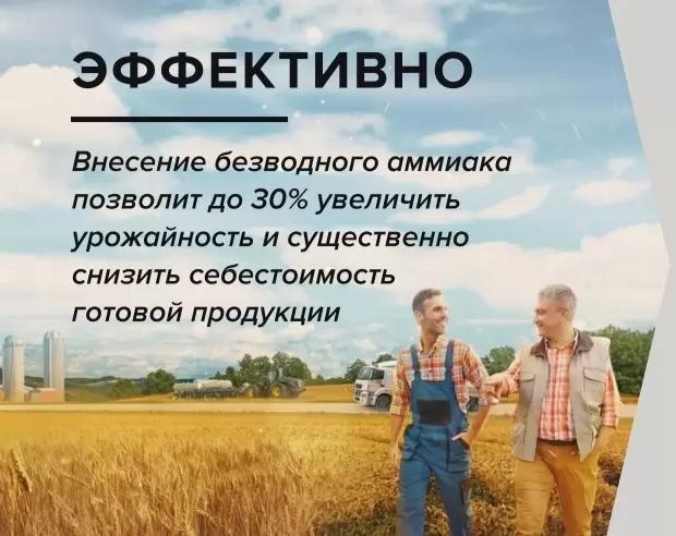 АММИАК это эффективное, технологичное, экономичное жидкое АЗОТНОЕ (ДВ N 82,2%)