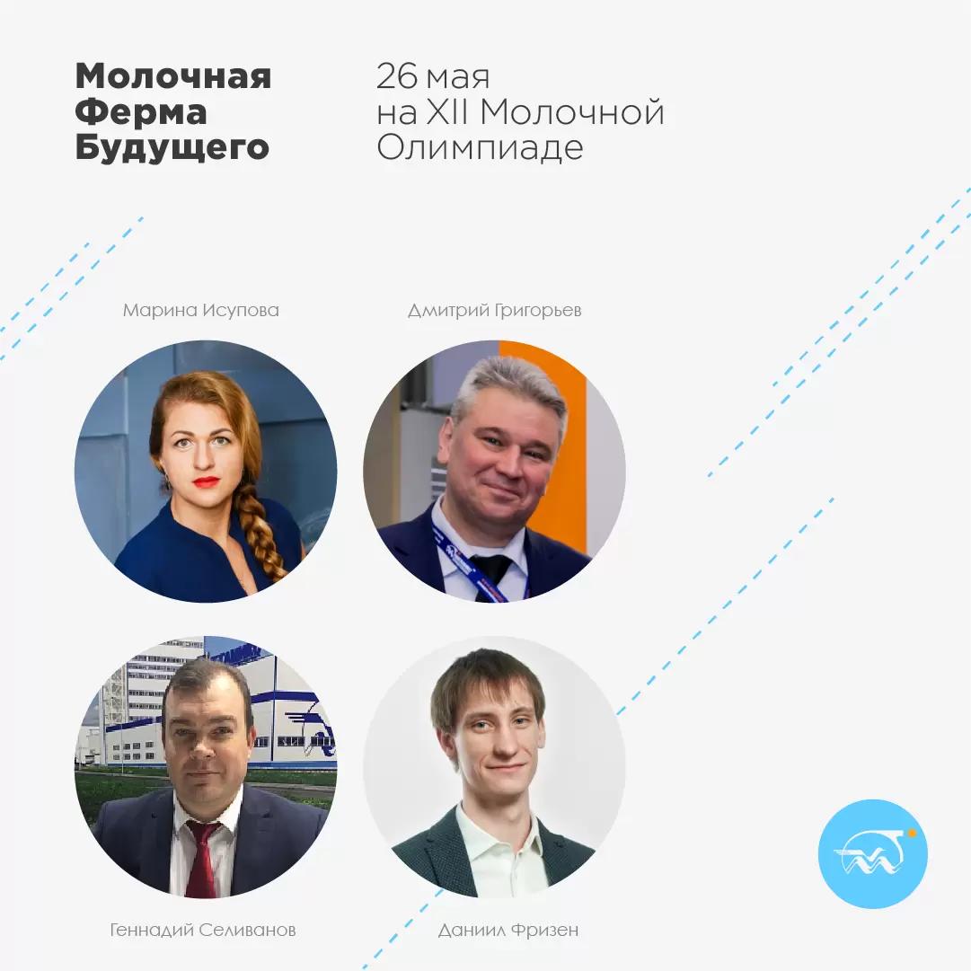 Мегамикс на Молочной Олимпиаде 2021