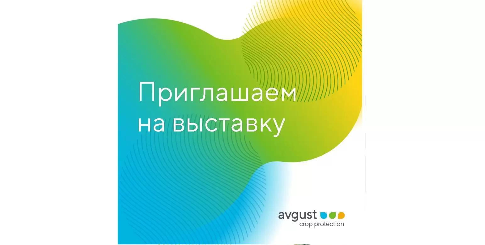 Приглашаем вас на выставку «PRO ЯБЛОКО: САДЫ РОССИИ-2025»!