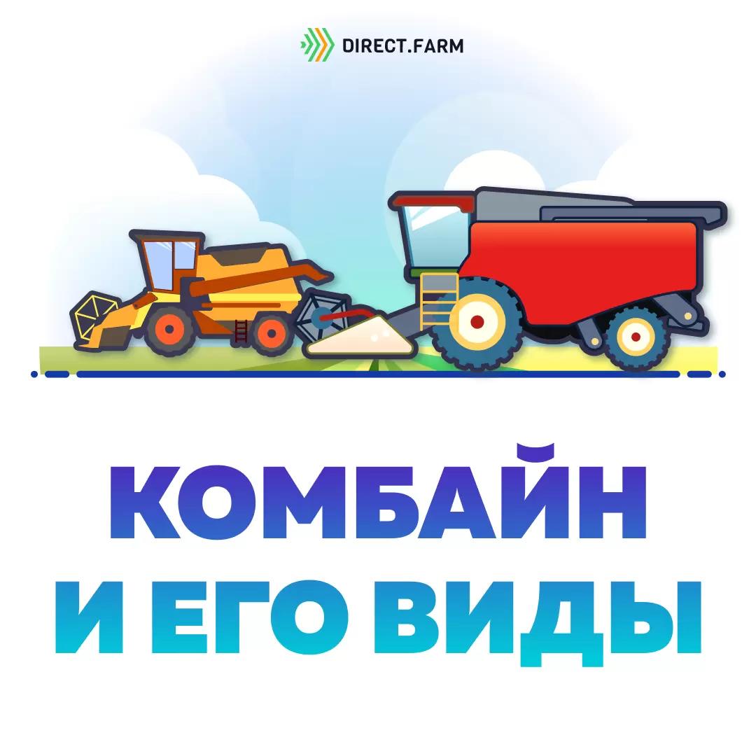 Сельскохозяйственные комбайны: история, виды и особенности.