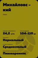 Михайловский