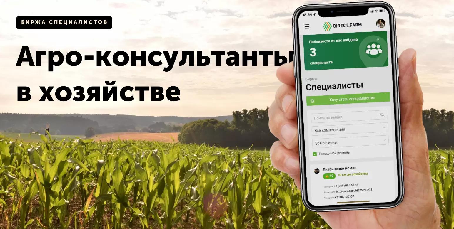 Биржа независимых агрономов-специалистов и консультантов? Зачем?