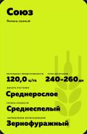 Союз сорт озимого ячменя