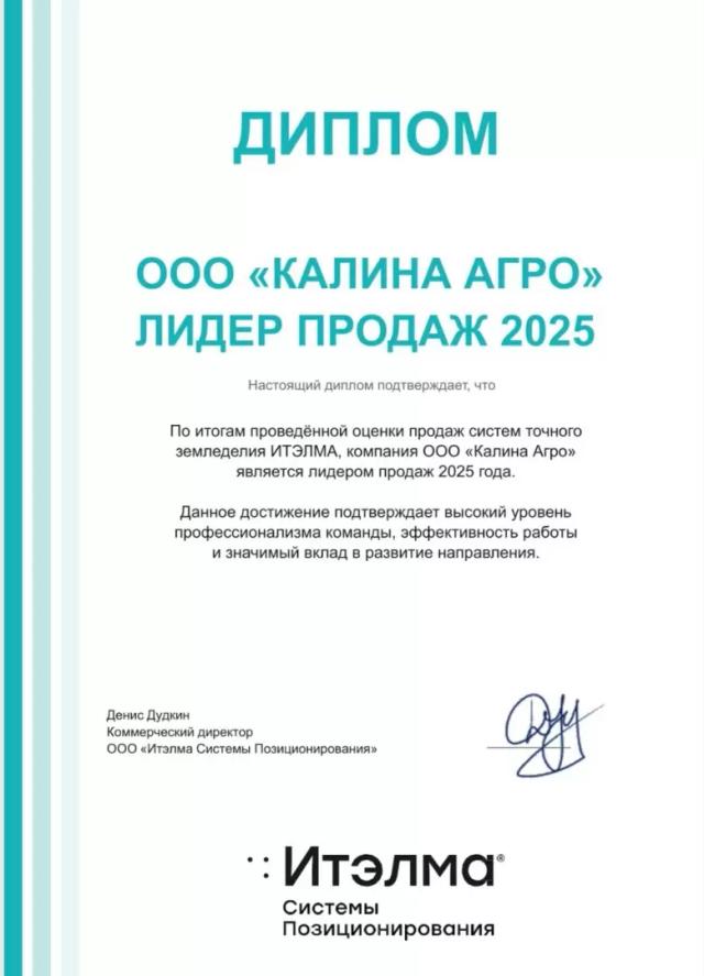 Компания ИТЭЛМА подвела итоги 2025 года
