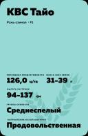КВС Тайо (KWS TAYO) рожь озимая