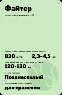 Файтер (FIGHTER) гибрид капусты белокочанной