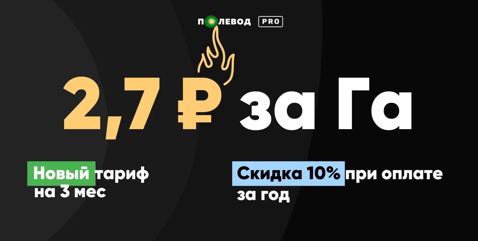Поле-Лето: жаркая акция в Полеводе!