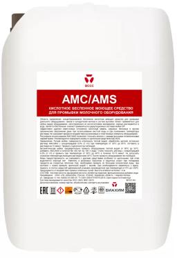АМС/AMS кислотное беспенное моющее средство для промывки доильного оборудования