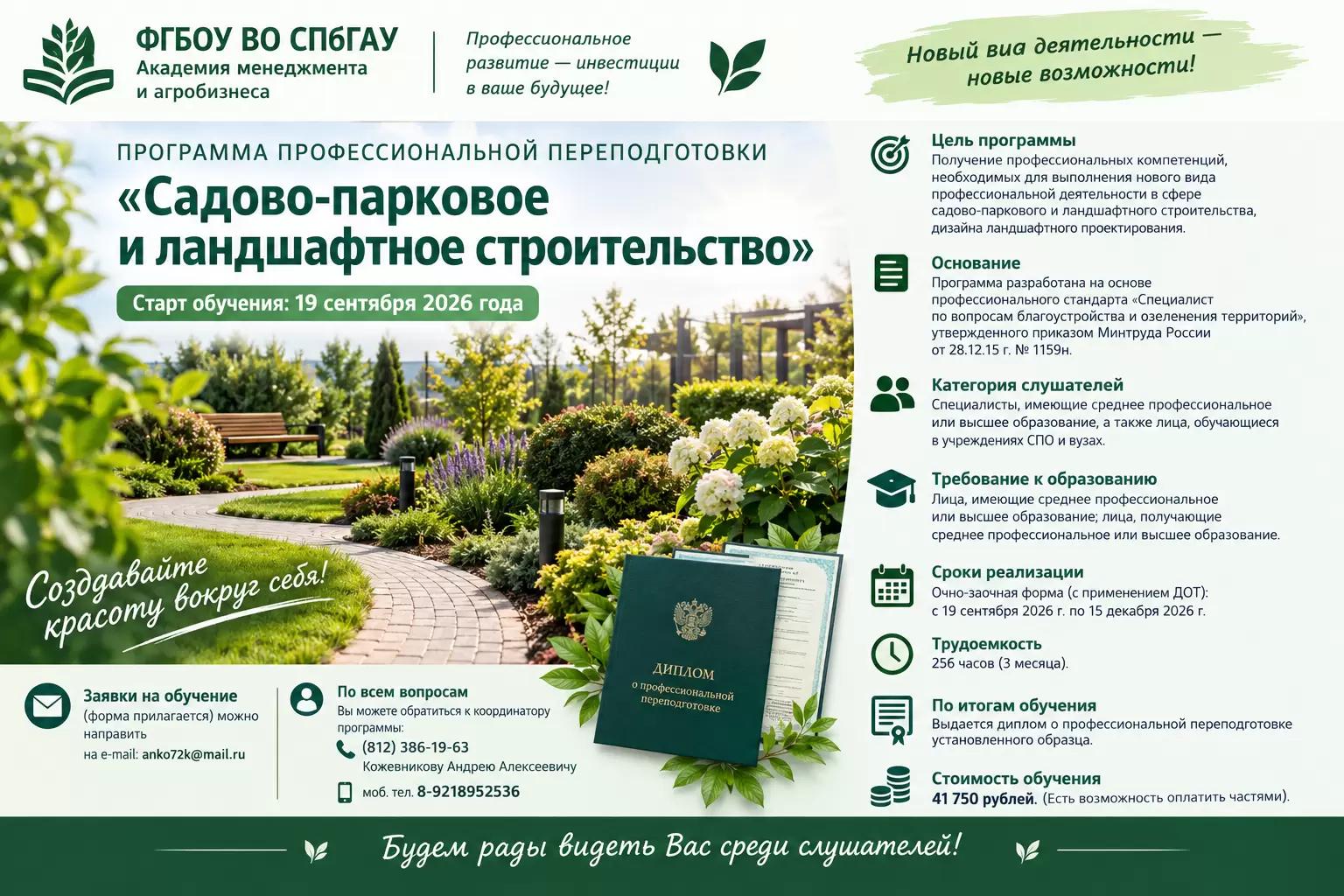 Садово-парковое и ландшафтное строительство