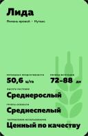 Лида сорт ярового ячменя