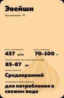 Эвейшн F1 (OVATION)