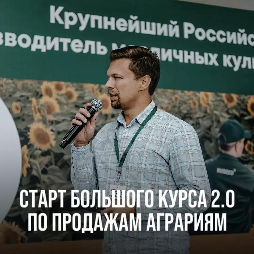 ⚡️ ОТКРЫВАЮ ПРОДАЖИ БОЛЬШОГО КУРСА 2.0 ПО ПРОДАЖАМ АГРАРИЯМ И АГРОХОЛДИНГАМ