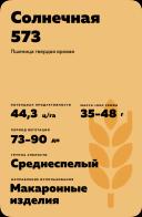 Солнечная 573 сорт пшеницы твердой яровой