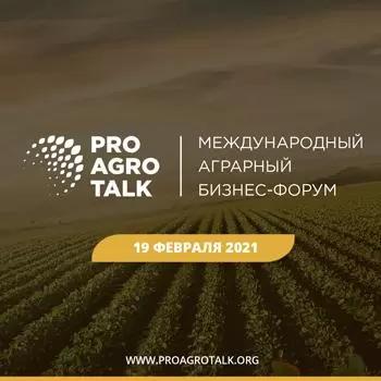 ПРОГРАММА. Международный бизнес-форум ProAgroTalk 1.0 