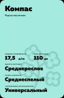 Компас (COMPASS)