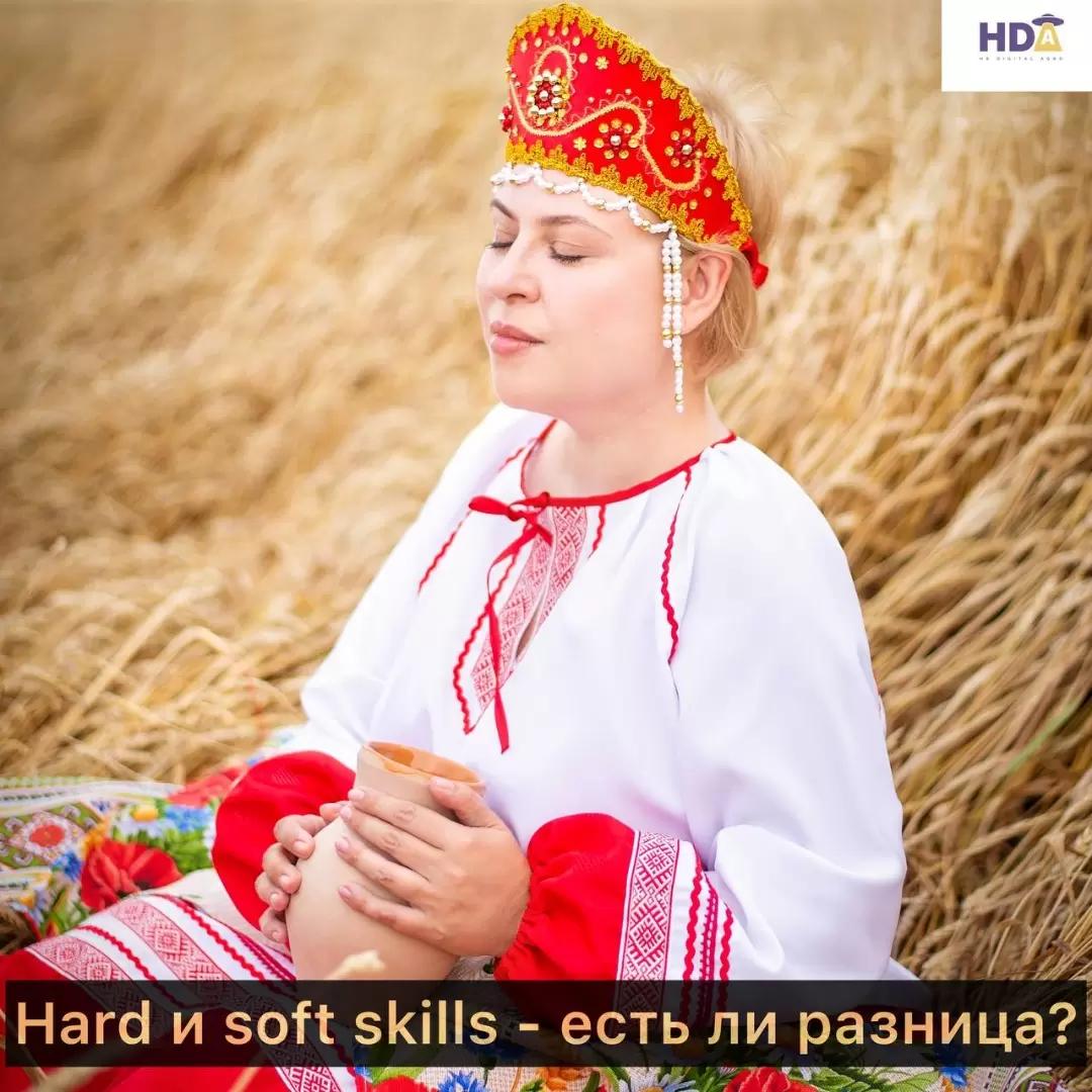 Hard и soft skills - есть ли разница?