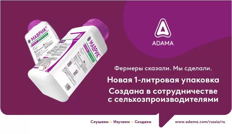 ADAMA расширяет использование новой экологичной литровой упаковки