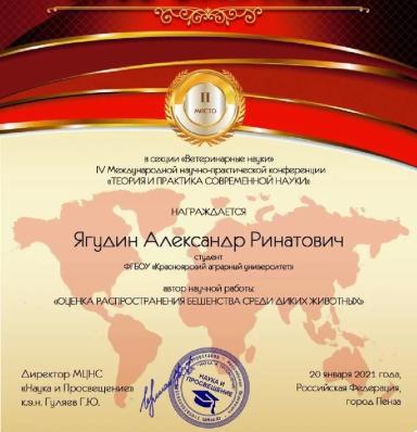 Резюме: Окончил Красноярский ГАУ с отличием в 2022. Занял 1е