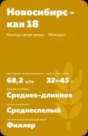 Новосибирская 18 сорт мягкой яровой пшеницы