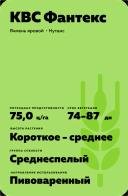 КВС Фантекс (KWS FANTEX) сорт ярового ячменя