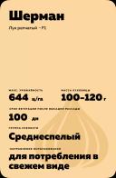 Шерман F1 (SHERMAN)