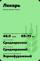 Лекарь сорт ярового ячменя