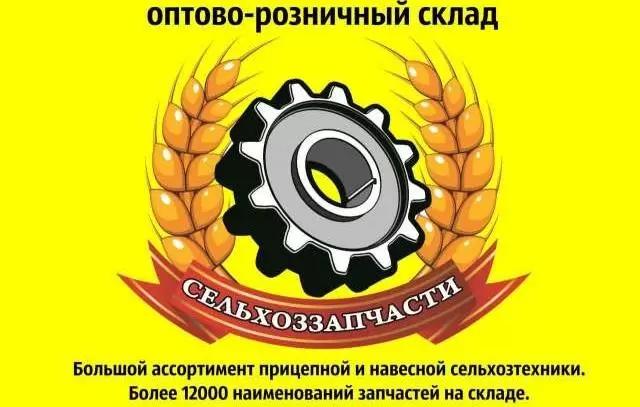 Сельхозтехника - Запчасти