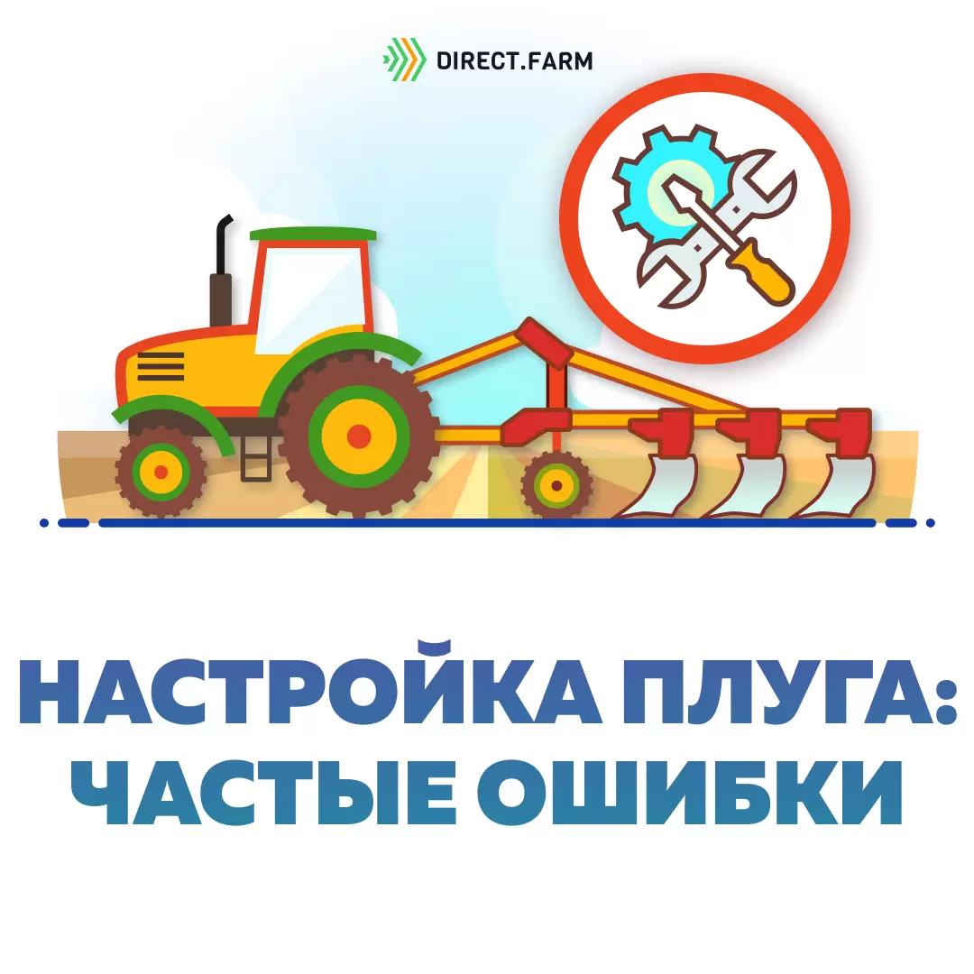 Настройка плуга: частые ошибки - а с какими сталкивались Вы?