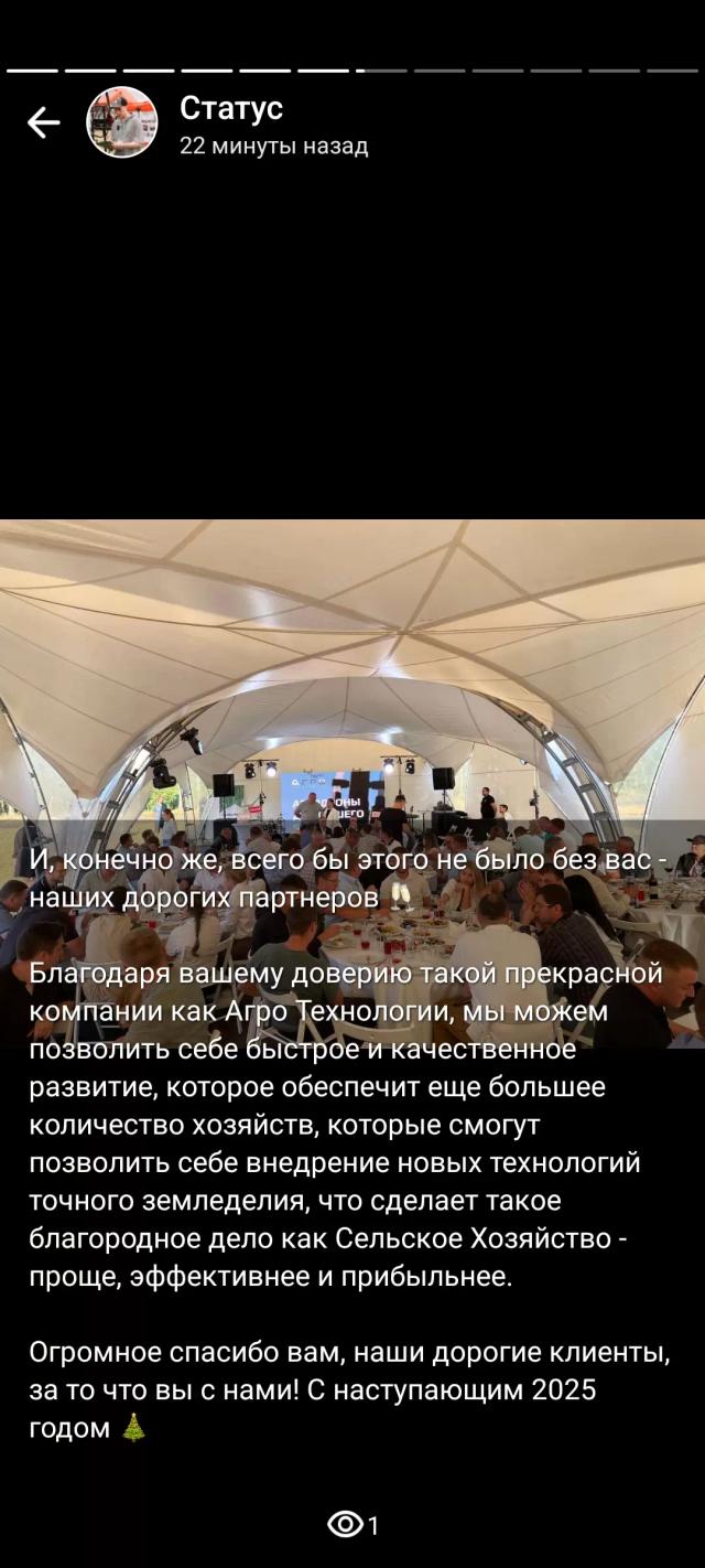 Итоги 2024 года по Агродронам от ООО "Агро Технологии" 💪 Всех с наступающим