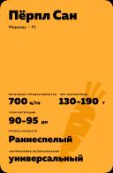 Пёрпл Сан F1 (PURPLE SUN) (фиолетовый)