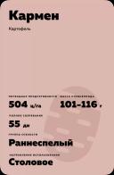 Кармен