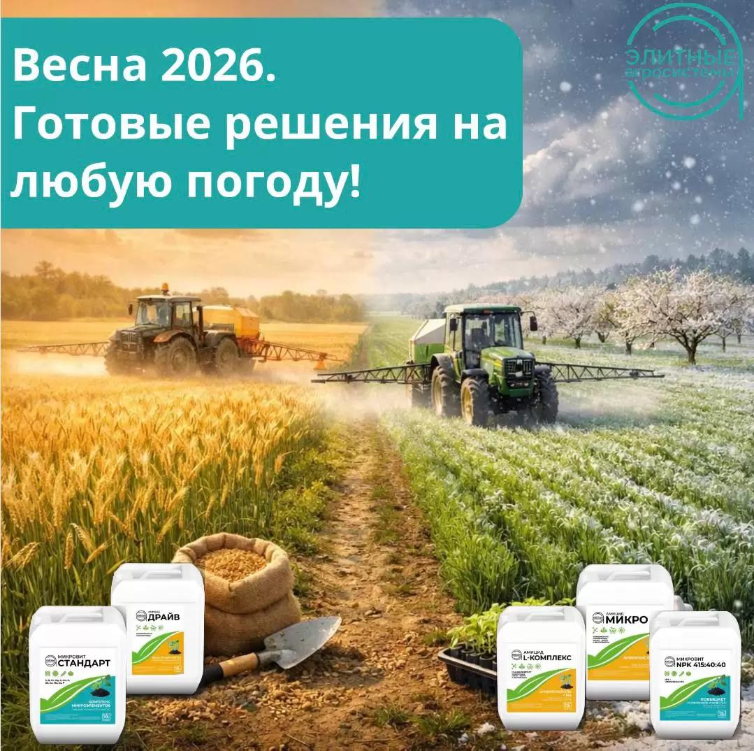 Весенние решения для аграриев 🌱
