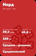 Норд рапс озимый