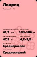 Лакриц (LAKRITZ) рапс яровой