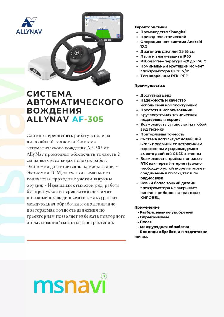 Автопилот для тех кому важна точность из года в год