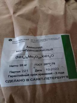 Куплю никель сульфат, аммоний молибденовокислый, медь, железо азотнокислые