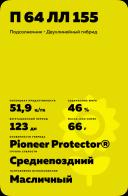 П 64 ЛЛ 155 - гибрид подсолнечника Пионер